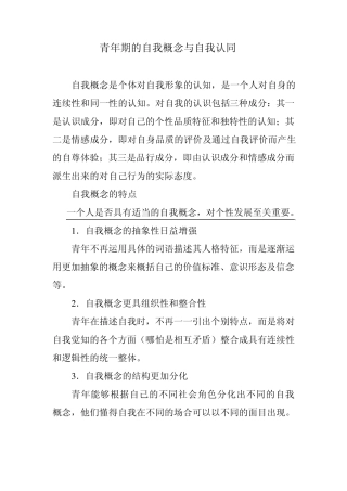 自我概念与自我认同