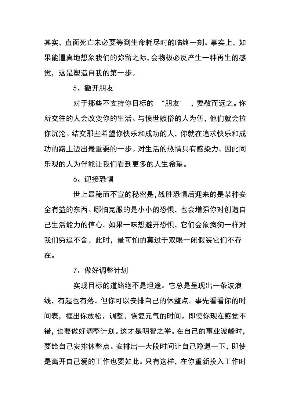 自我激励的二十种方法_第2页