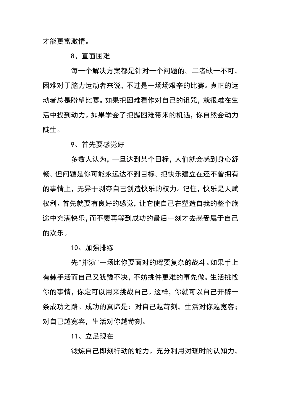 自我激励的二十种方法_第3页