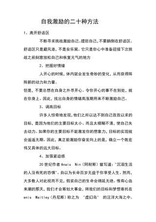 自我激励的二十种方法