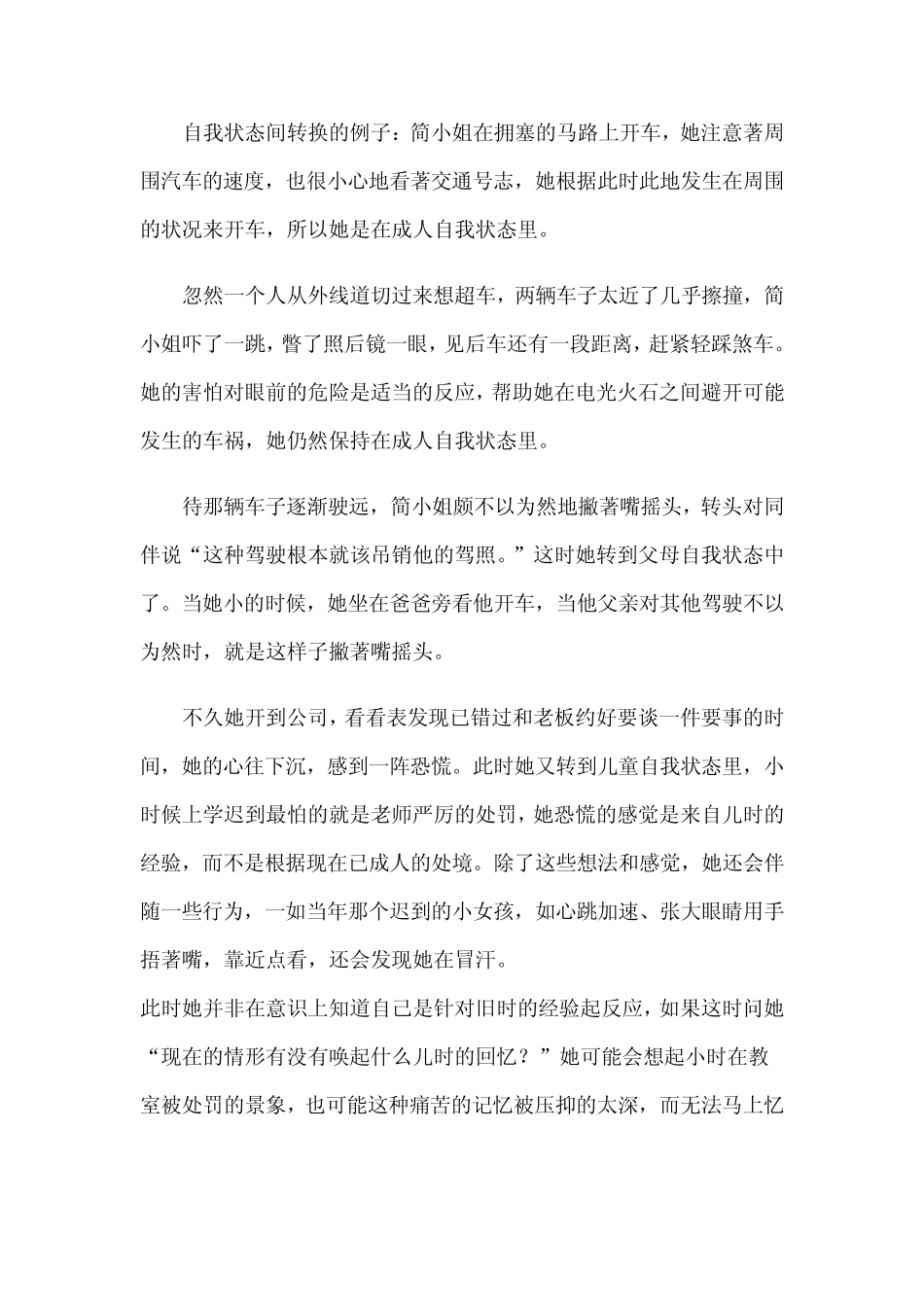 自我状态模式识别_第2页