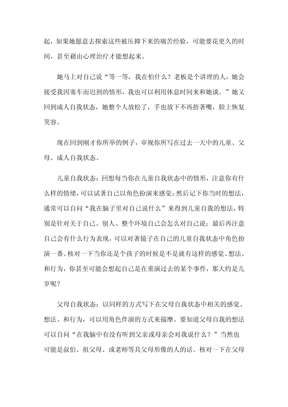 自我状态模式识别_第3页