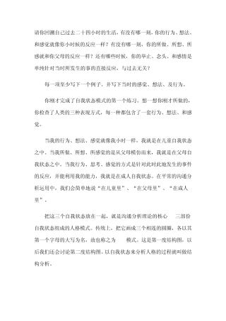 自我状态模式识别