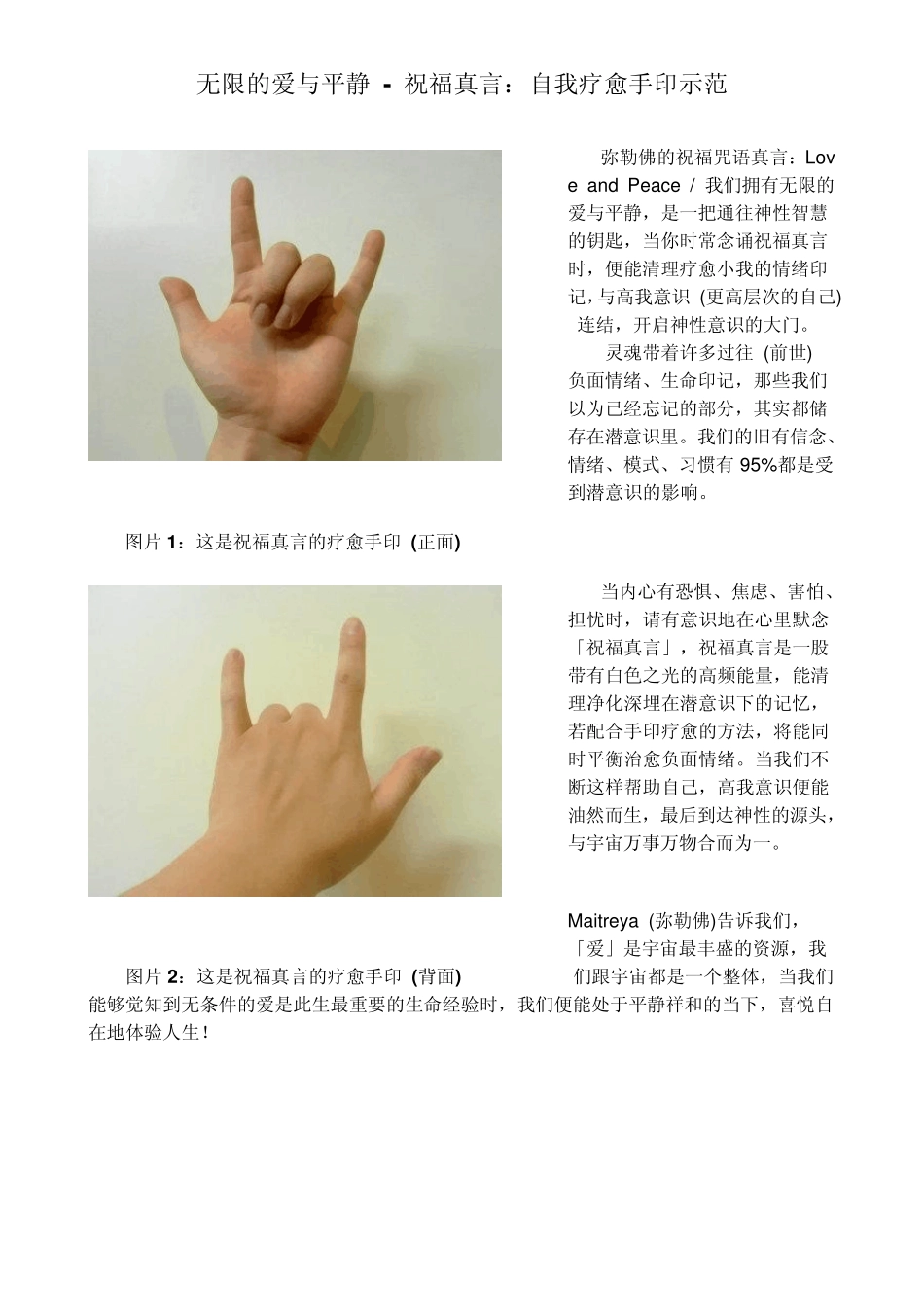 自我疗愈手印示范_第1页