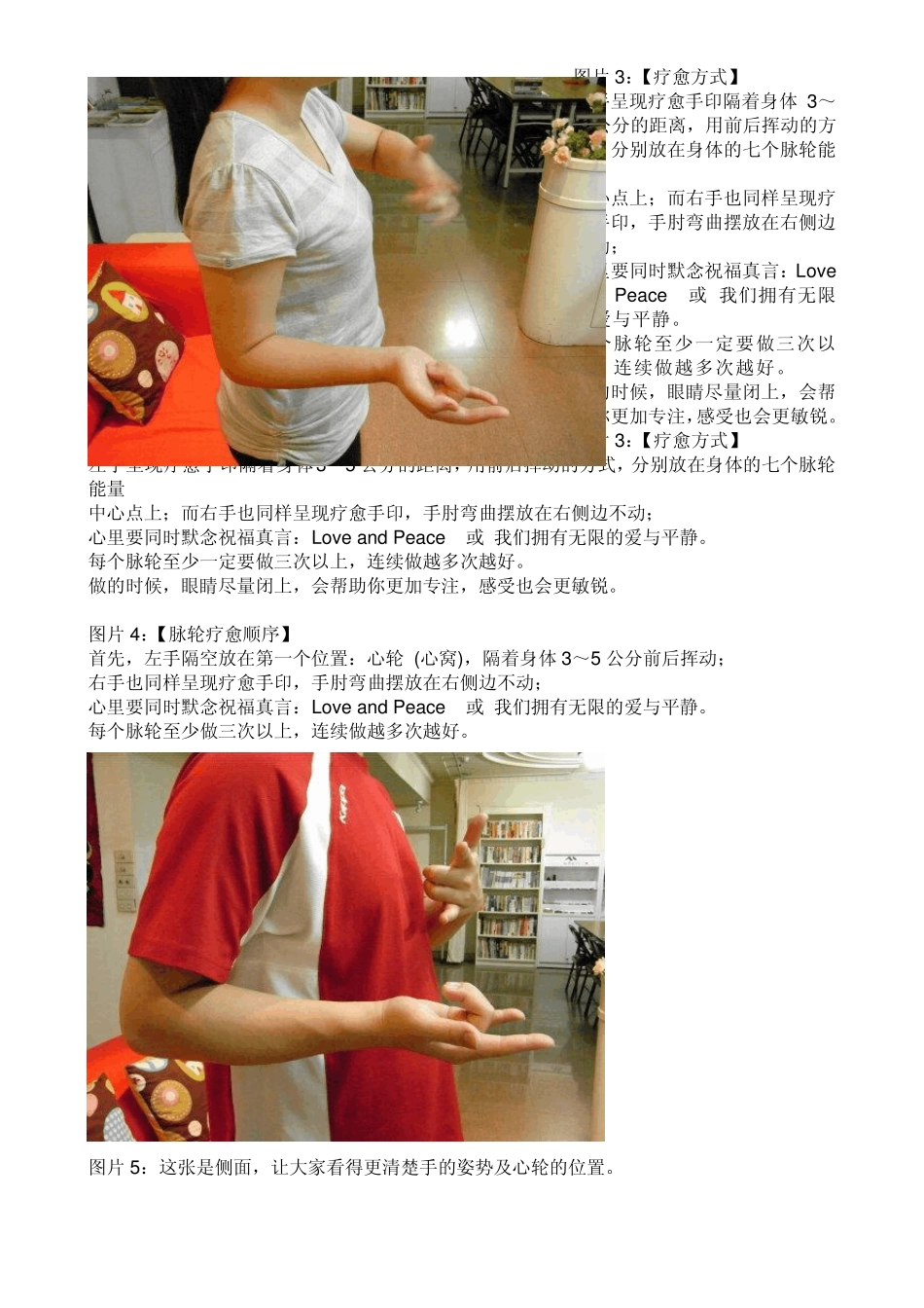 自我疗愈手印示范_第2页