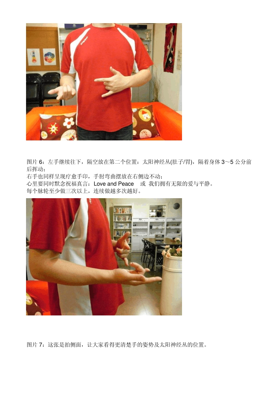 自我疗愈手印示范_第3页