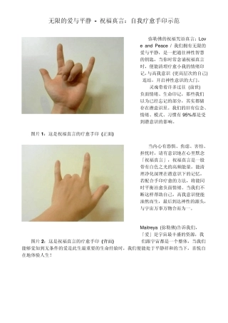自我疗愈手印示范