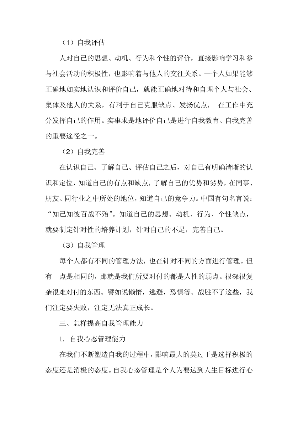 自我管理能力_第2页