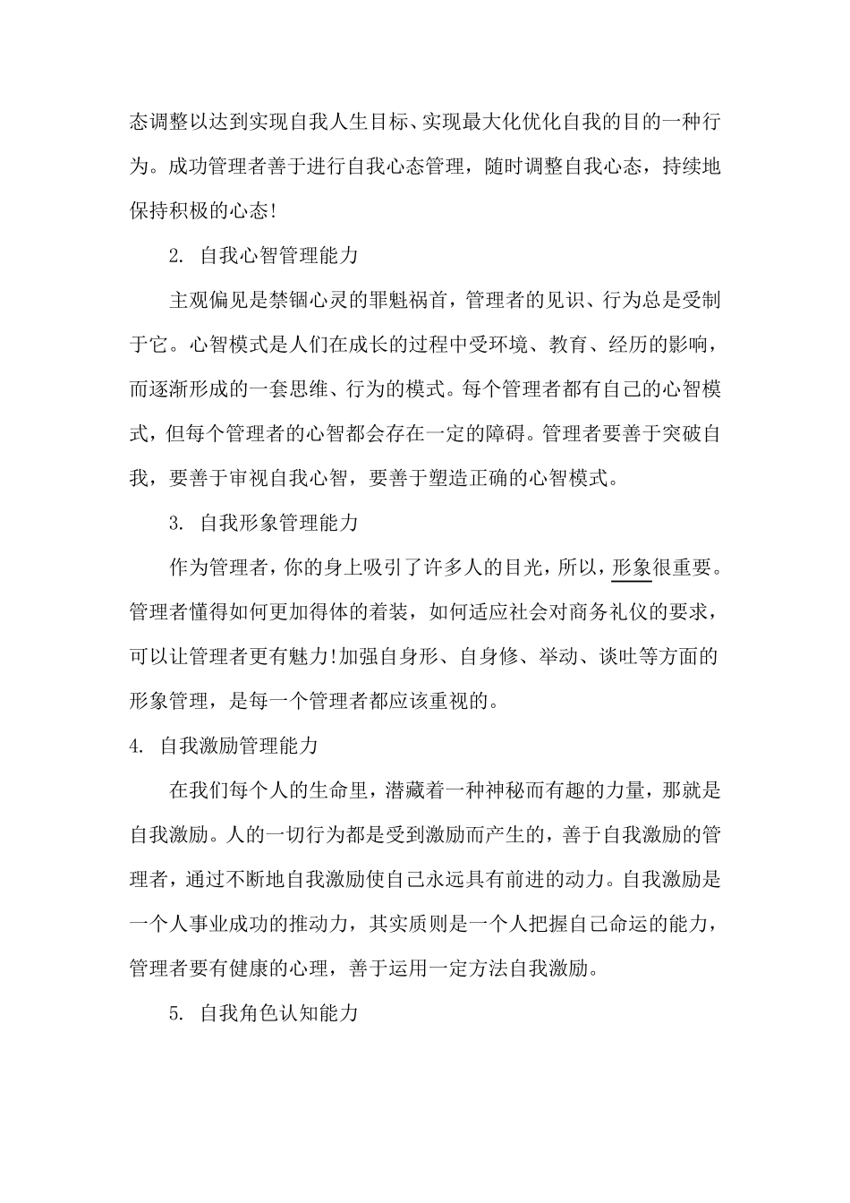 自我管理能力_第3页