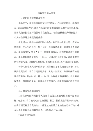 自我管理能力