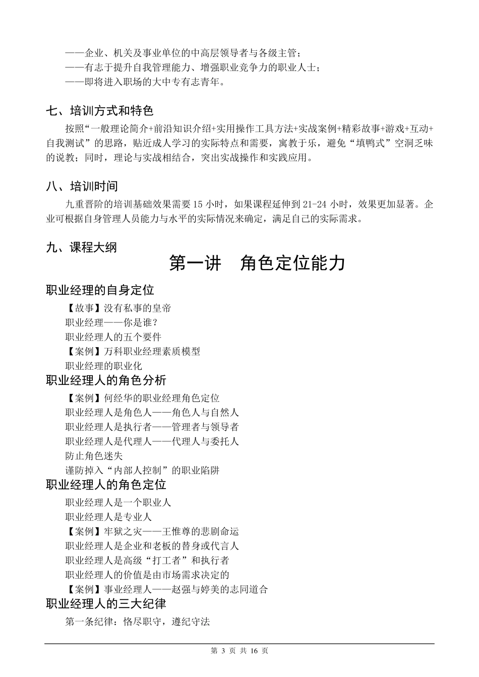 自我管理能力提升_第3页