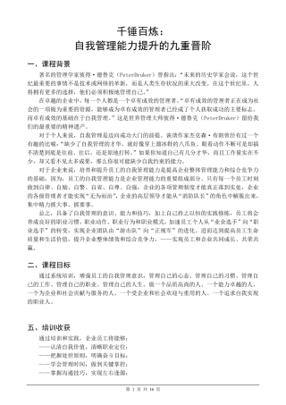自我管理能力提升