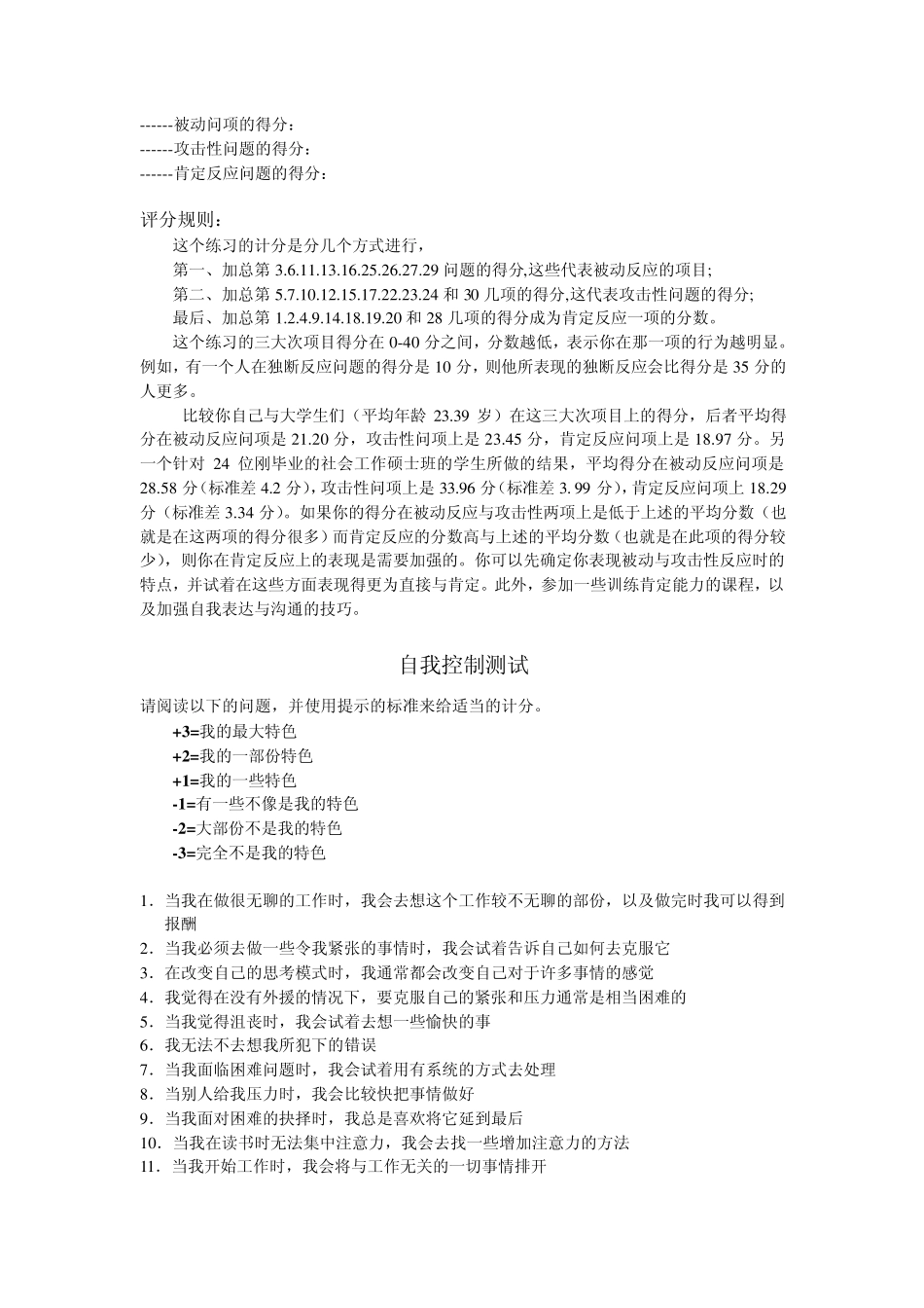 自我肯定]控制、评价量表_第2页