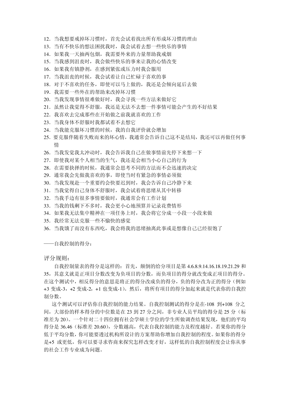自我肯定]控制、评价量表_第3页