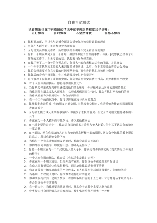 自我肯定]控制、评价量表