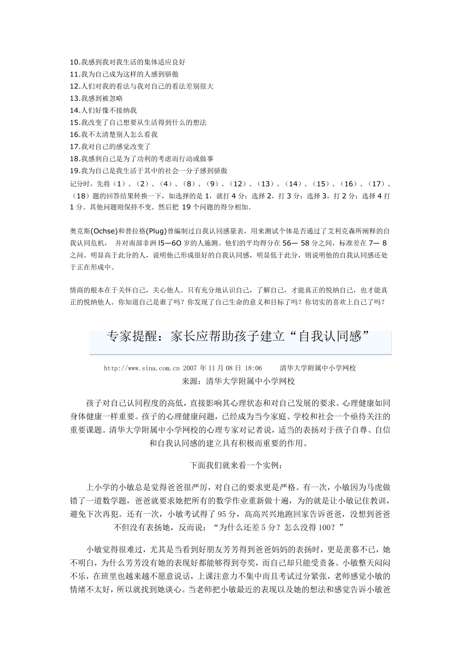 自我认同感读后感_第3页