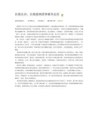 自我认识、自我接纳团体辅导