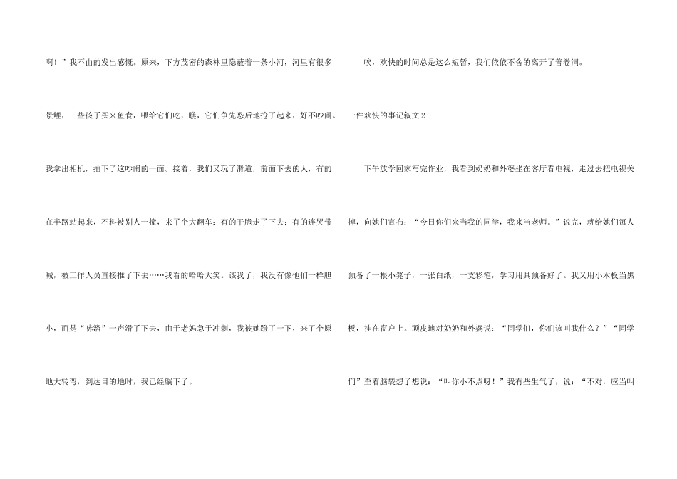 一件快乐的事记叙文15篇_第2页