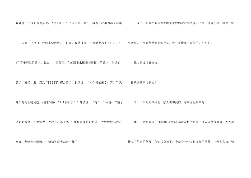 一件快乐的事记叙文15篇_第3页