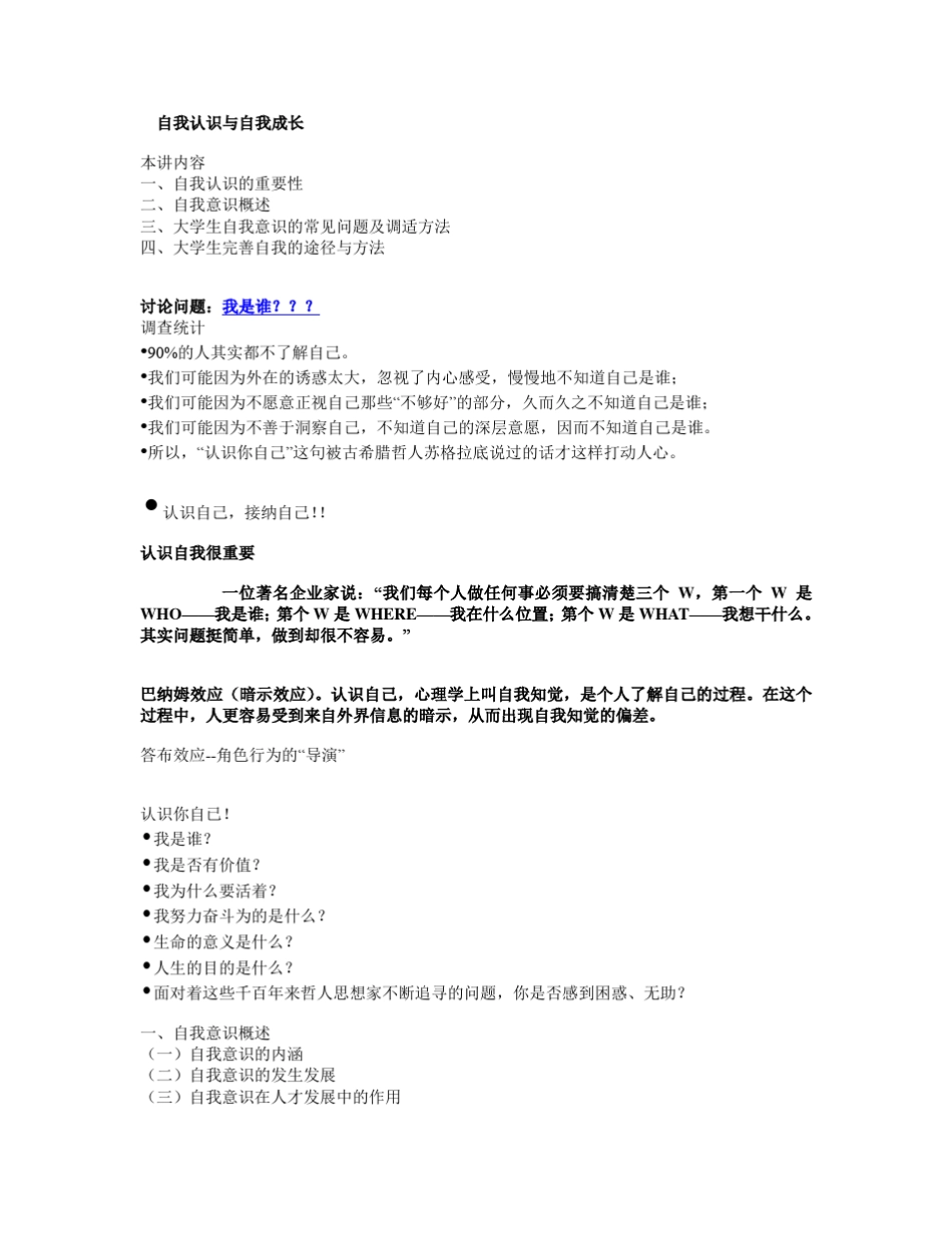 自我认识与自我成长_第1页