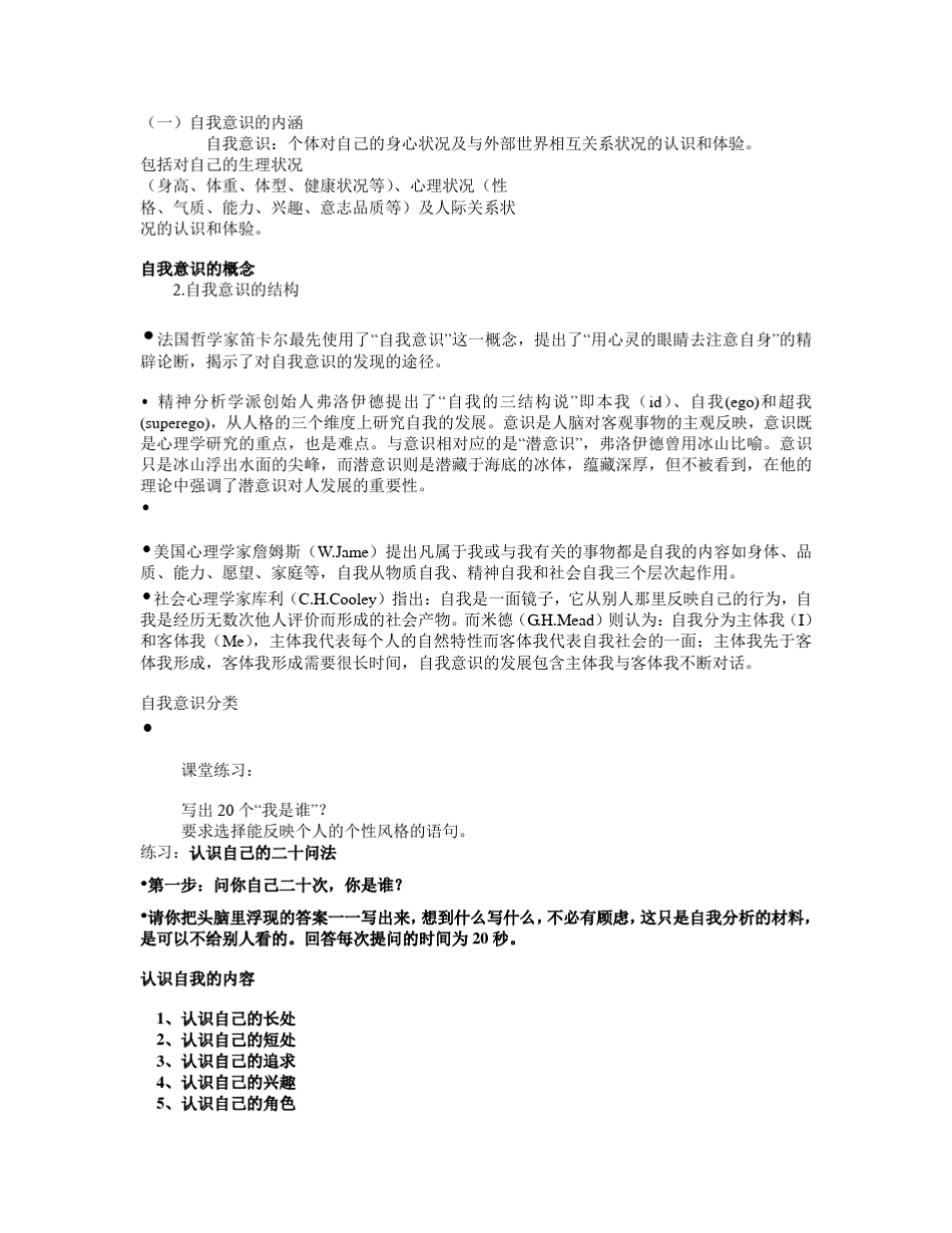 自我认识与自我成长_第2页