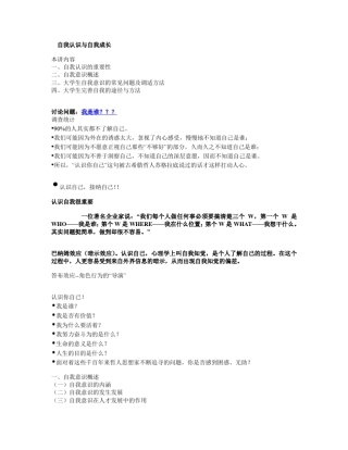 自我认识与自我成长