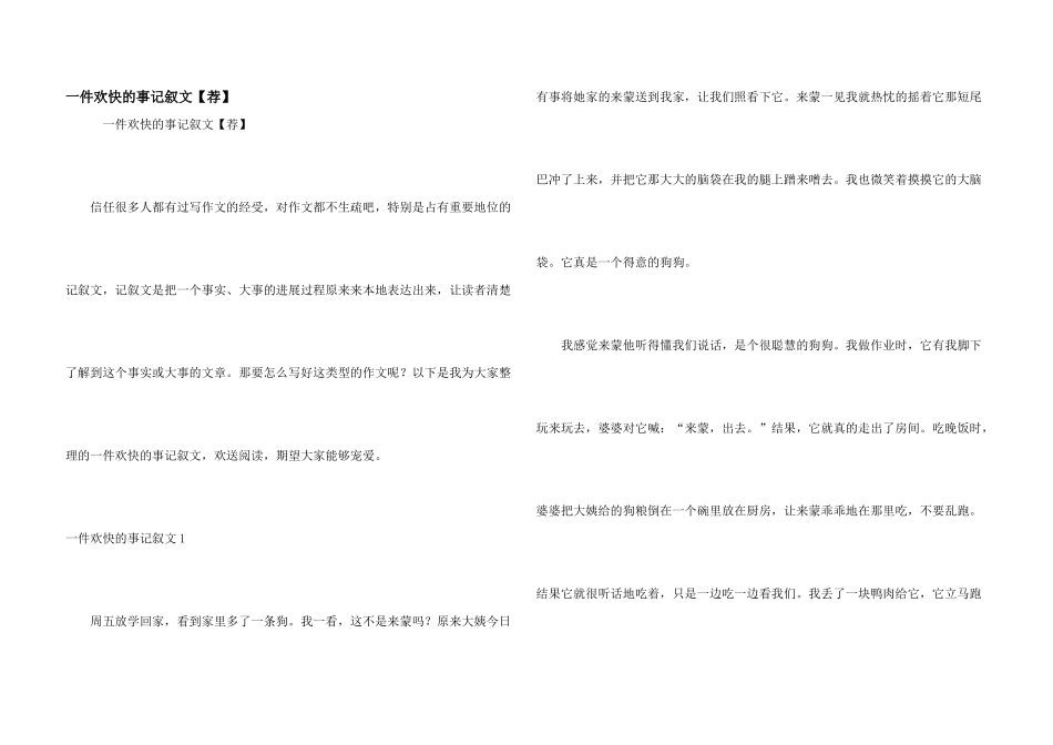 一件快乐的事记叙文【荐】_第1页