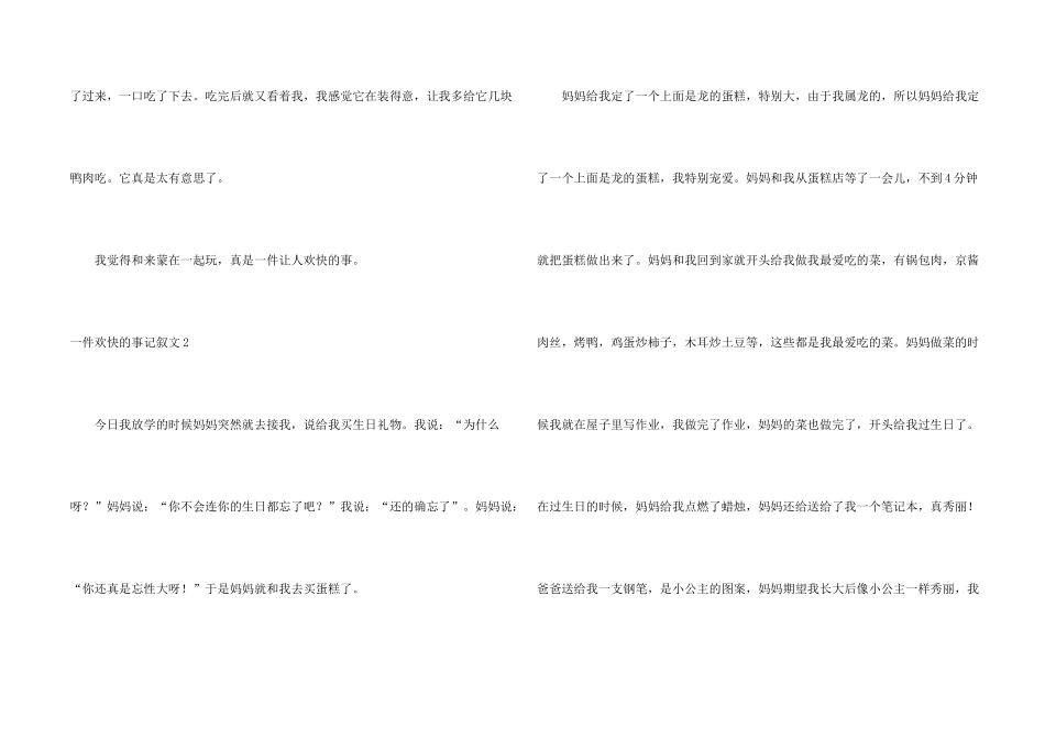 一件快乐的事记叙文【荐】_第2页