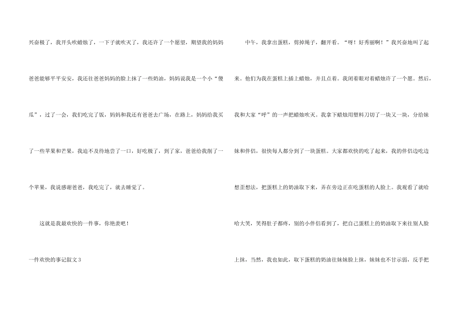 一件快乐的事记叙文【荐】_第3页