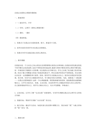 自我认识团体心理辅导课教案