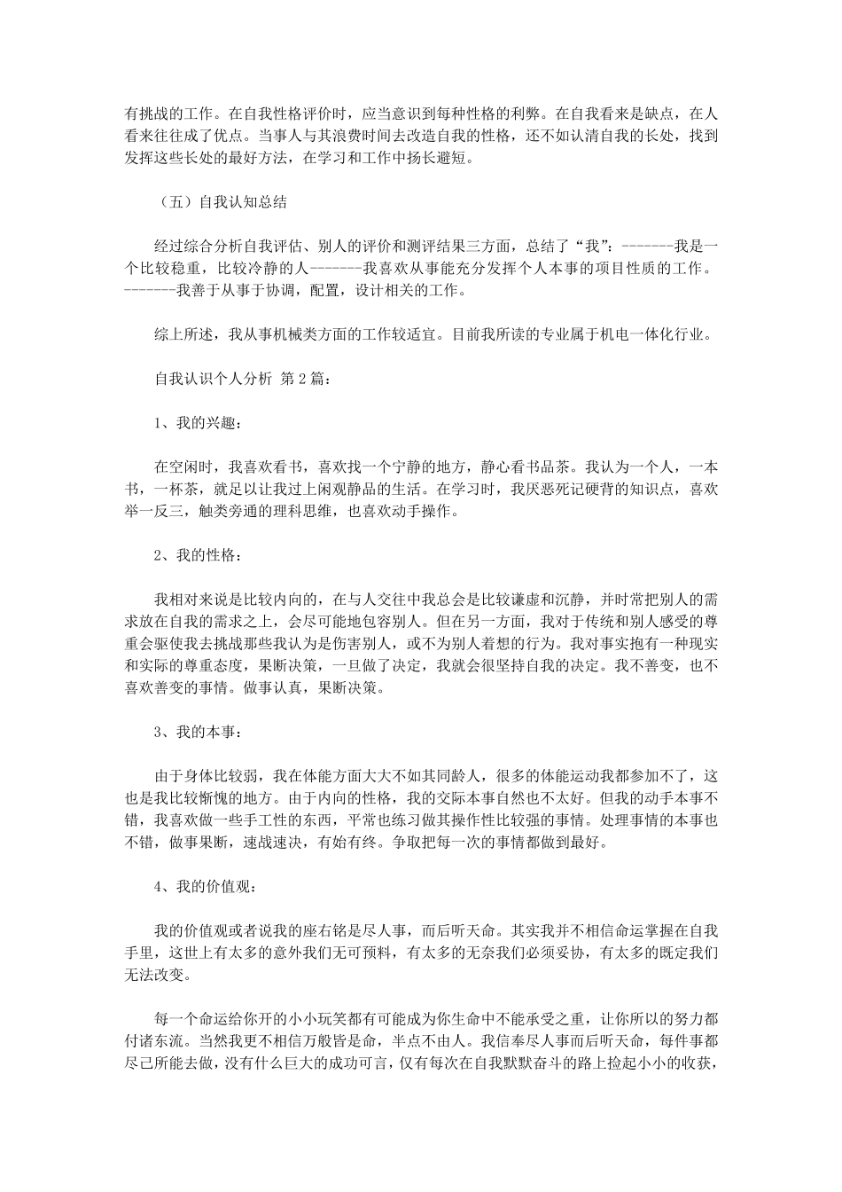 自我认识个人分析(20篇)_第2页