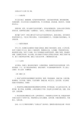 自我认识个人分析(20篇)