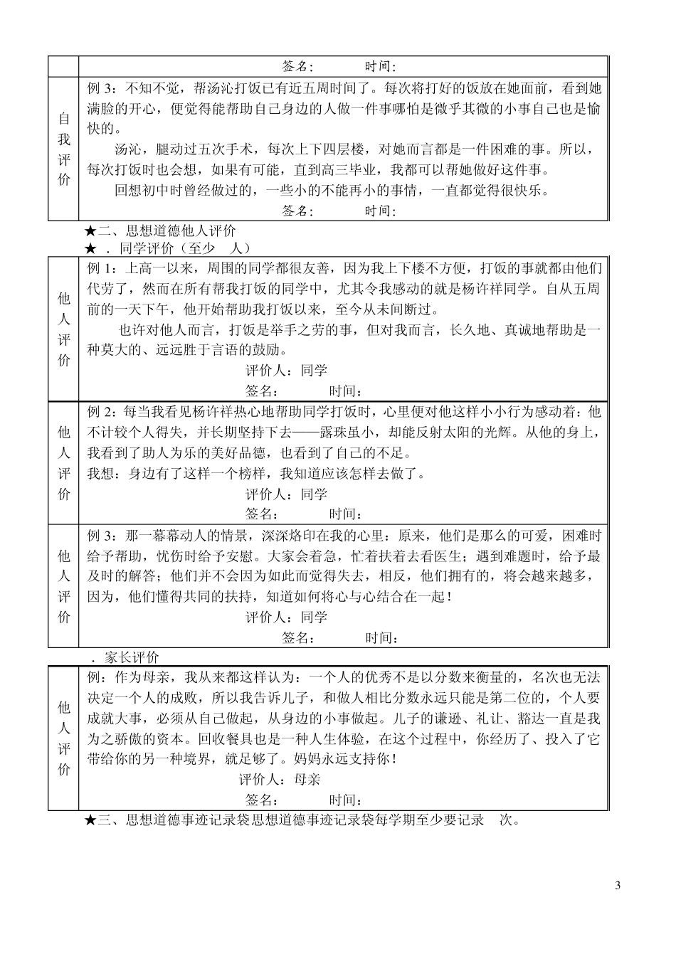 自我评价举例_第3页