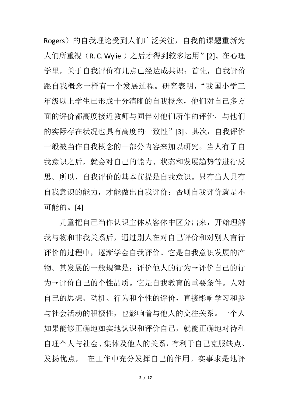 自我评价优缺点_第2页