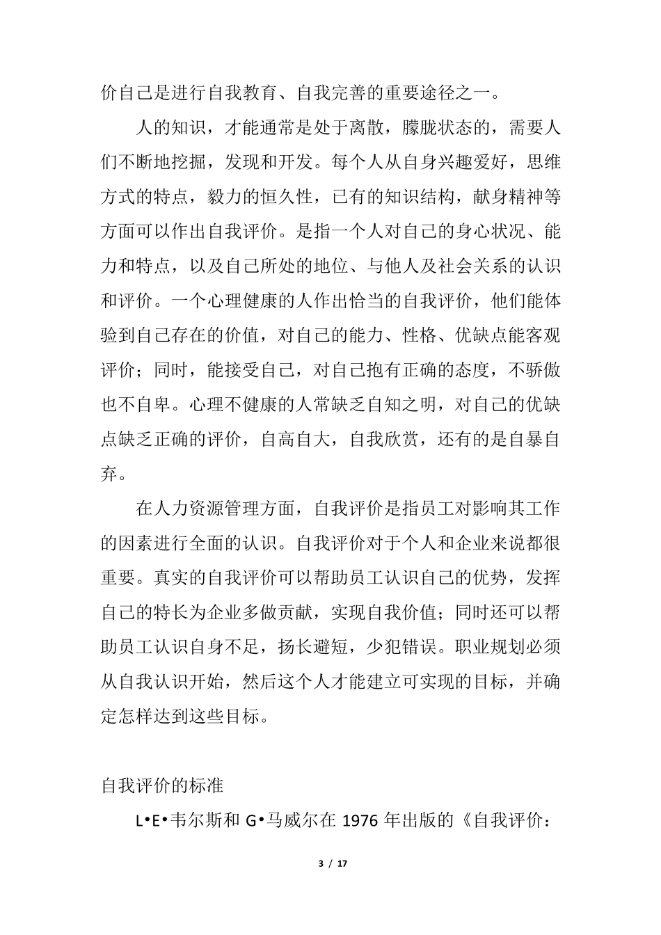 自我评价优缺点_第3页