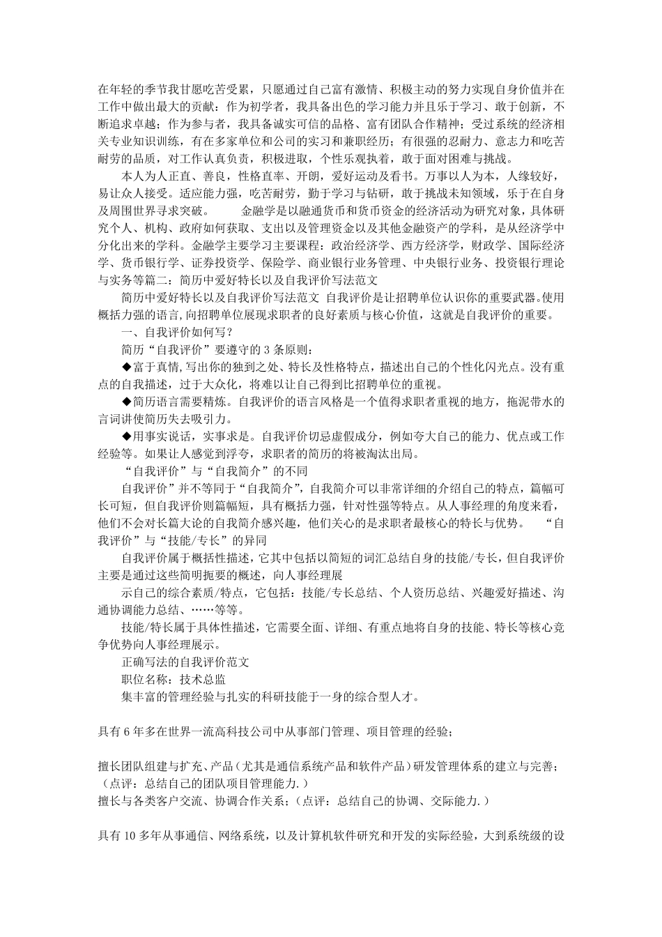 自我评价兴趣爱好_第1页