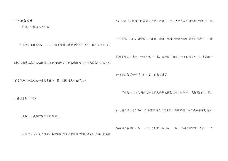 一件想象四篇_第1页