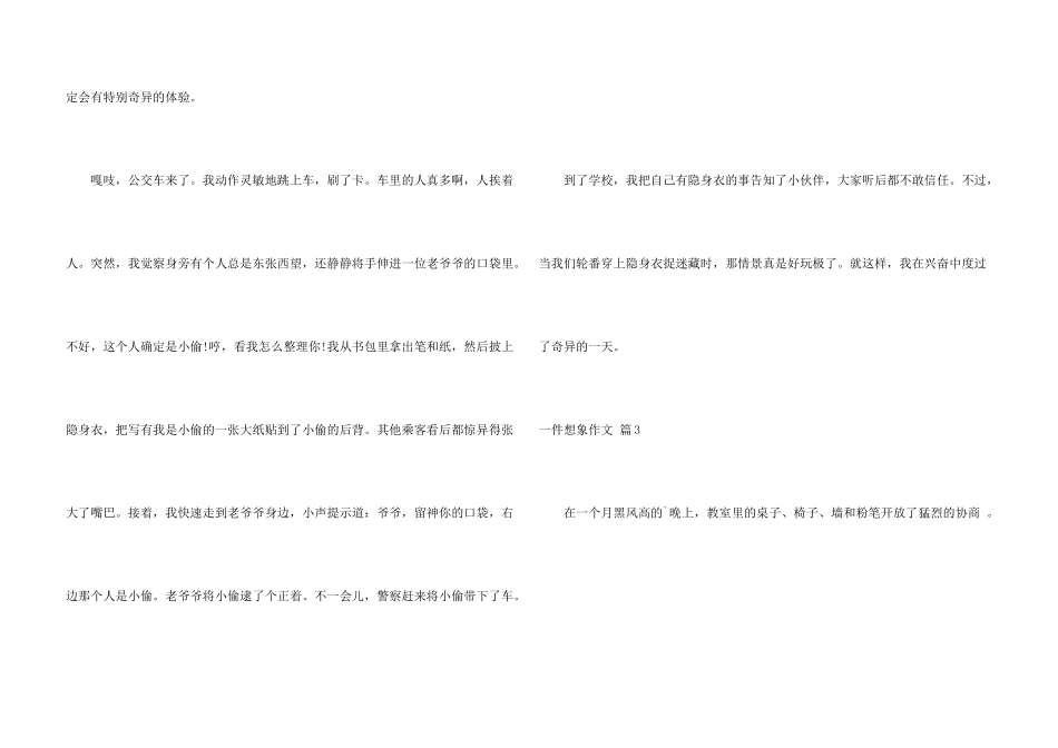 一件想象四篇_第3页