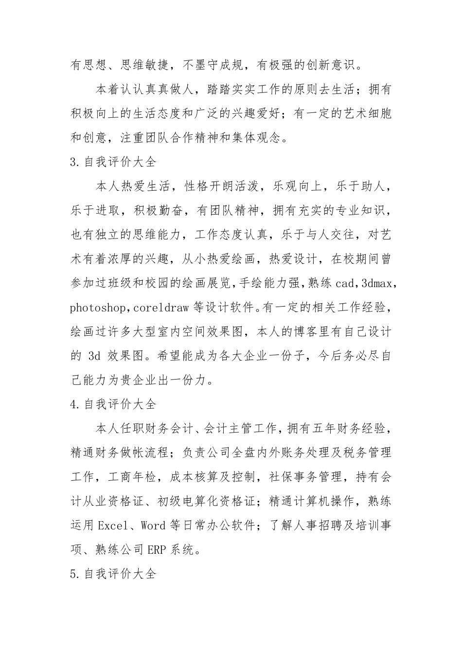 自我评价大全[12篇]_第2页