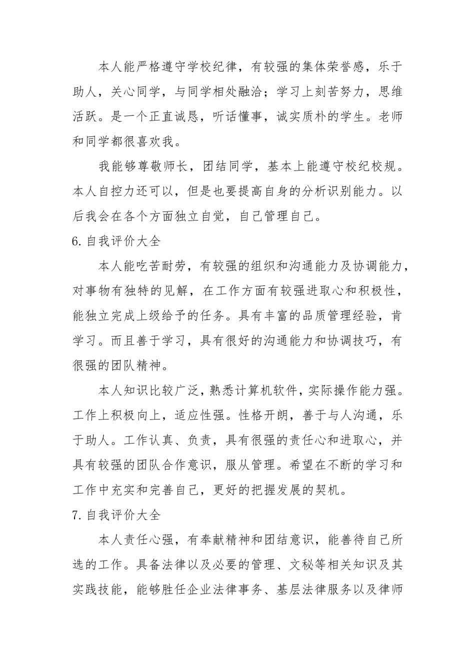 自我评价大全[12篇]_第3页