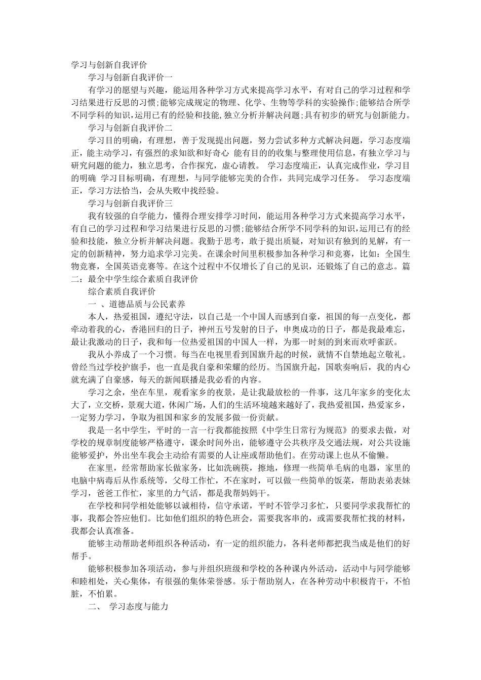 自我评价学习态度_第1页