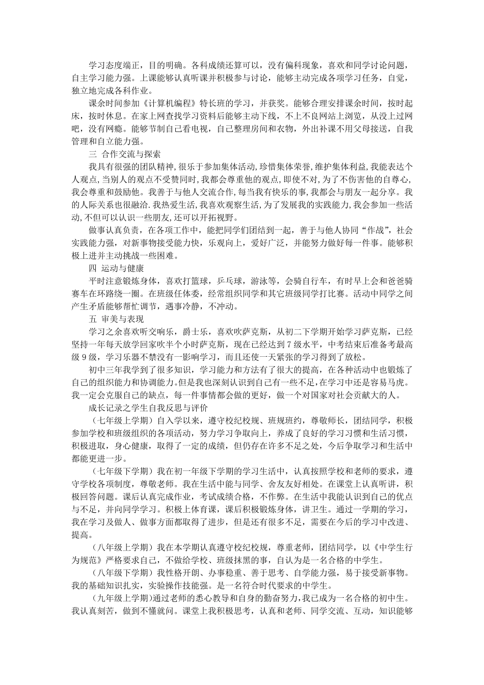 自我评价学习态度_第2页