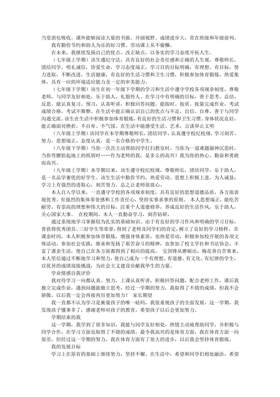 自我评价学习态度_第3页