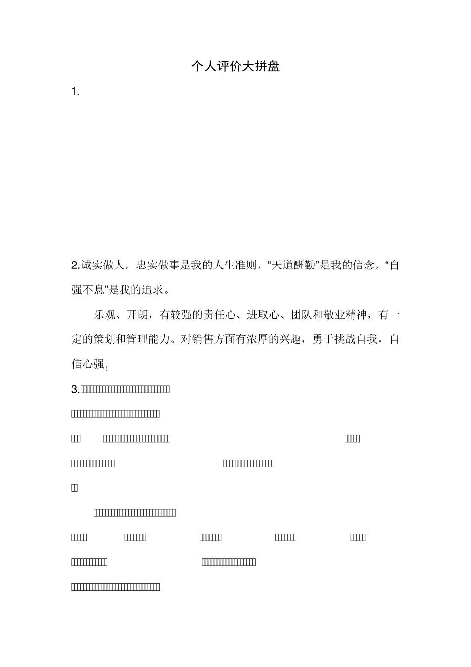 自我评价集锦_第1页