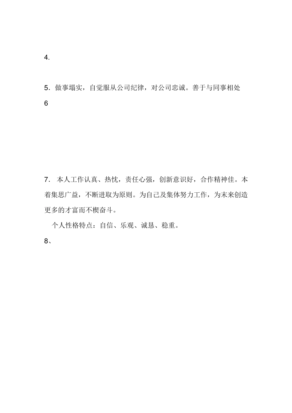 自我评价集锦_第2页