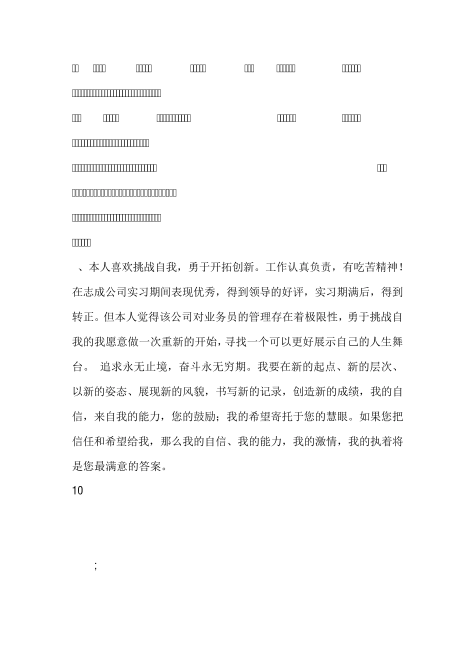 自我评价集锦_第3页