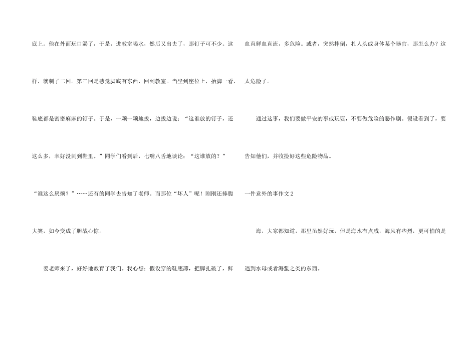 一件意外的事15篇_第2页