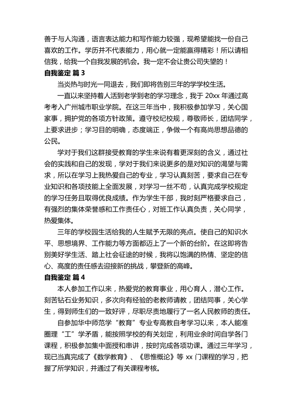 自我鉴定(通用18篇)_第2页