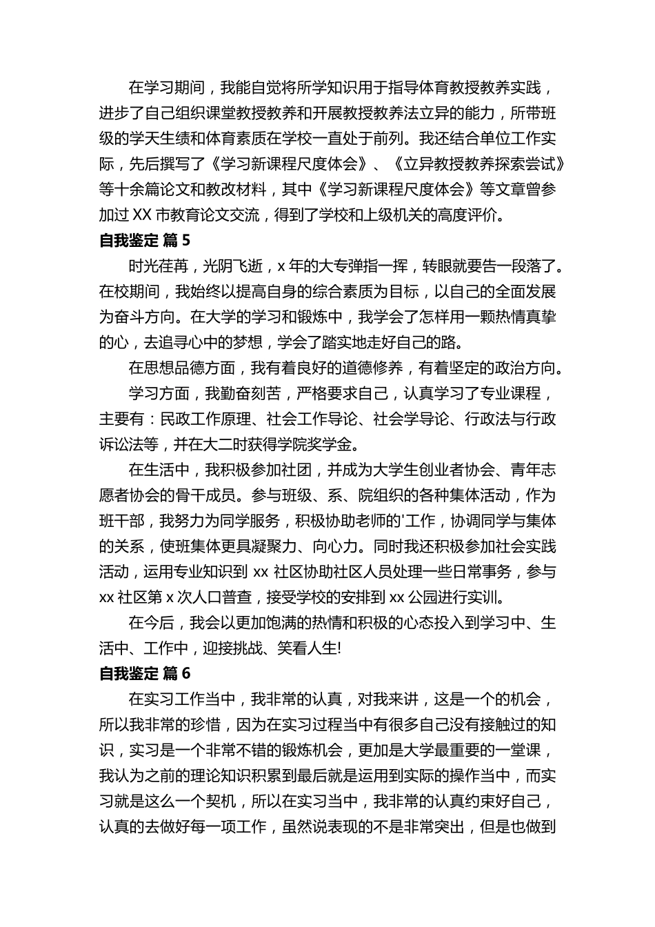 自我鉴定(通用18篇)_第3页