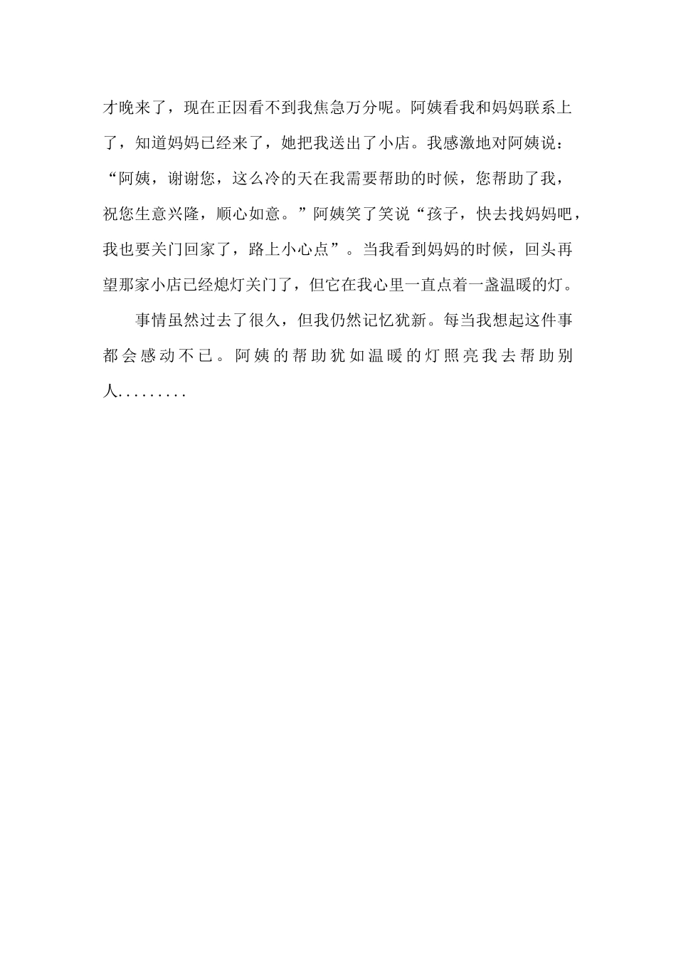 一件感动人心的事情_第2页
